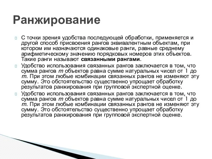 С точки зрения удобства последующей обработки, применяется и другой способ присвоения