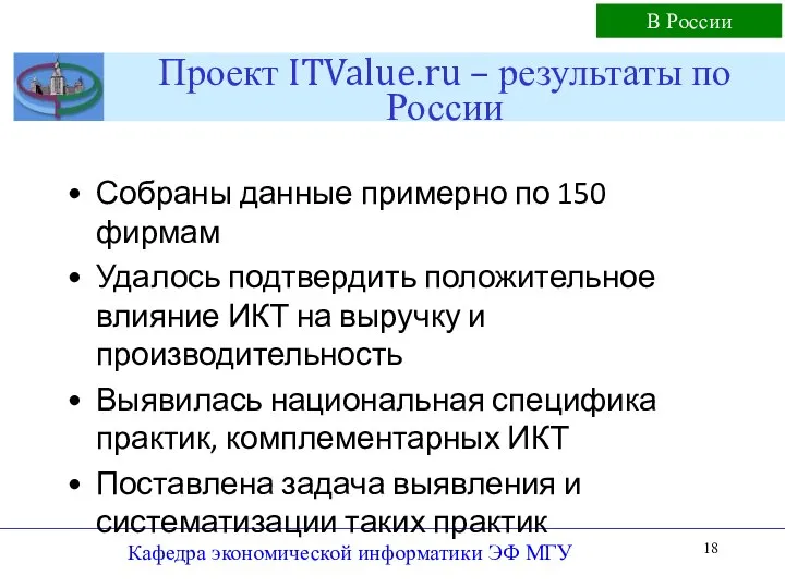 Проект ITValue.ru – результаты по России Собраны данные примерно по 150