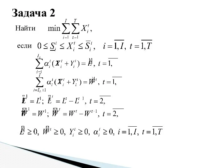 Задача 2 Найти если