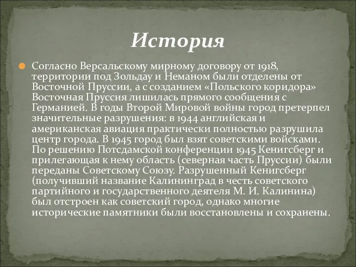 Согласно Версальскому мирному договору от 1918, территории под Зольдау и Неманом