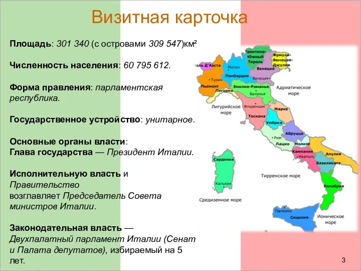 Визитная карточка Площадь: 301 340 (с островами 309 547)км² Численность населения: