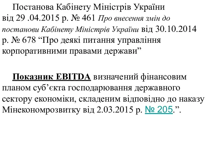 Постанова Кабінету Міністрів України від 29 .04.2015 р. № 461 Про