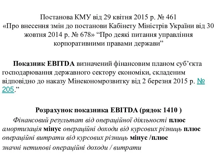 Постанова КМУ від 29 квітня 2015 р. № 461 «Про внесення