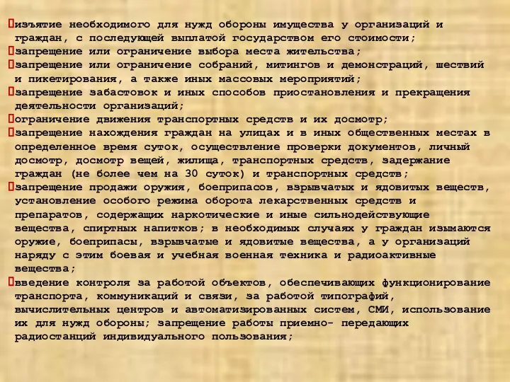 изъятие необходимого для нужд обороны имущества у организаций и граждан, с