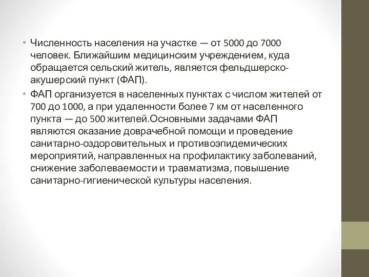 Численность населения на участке — от 5000 до 7000 человек. Ближайшим