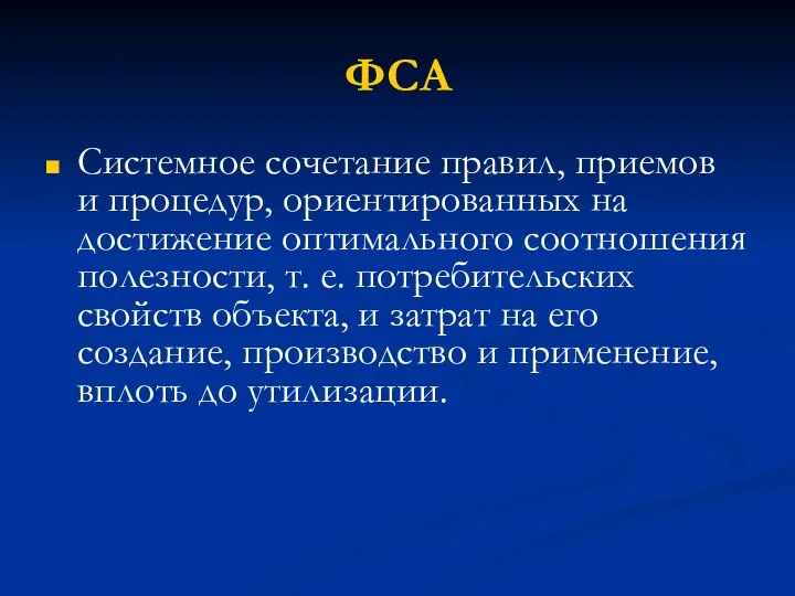 Системное сочетание правил, приемов и процедур, ориентированных на достижение оптимального соотношения