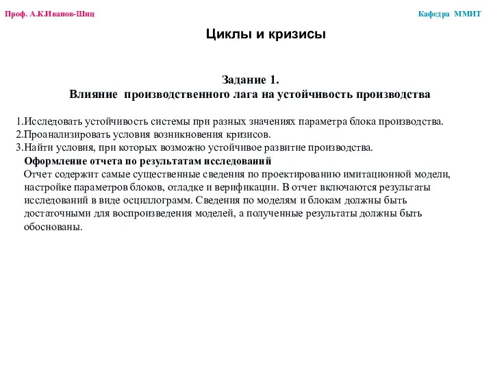 Равновесие на конкурентном рынке Задание 1. Влияние производственного лага на устойчивость