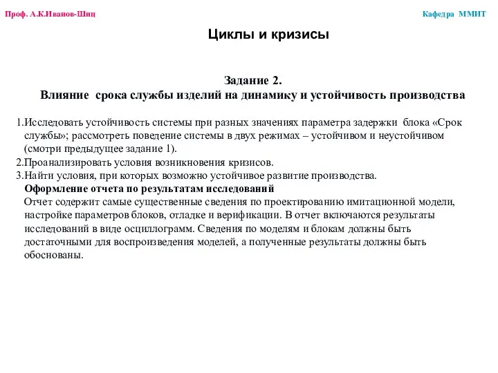 Равновесие на конкурентном рынке Задание 2. Влияние срока службы изделий на