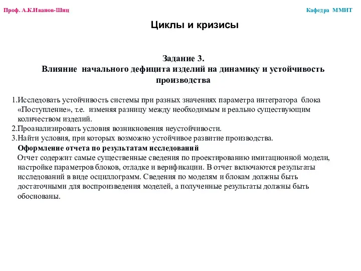 Равновесие на конкурентном рынке Задание 3. Влияние начального дефицита изделий на