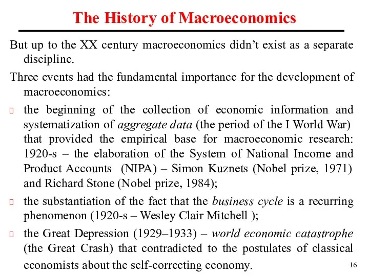 But up to the ХХ century macroeconomics didn’t exist as a