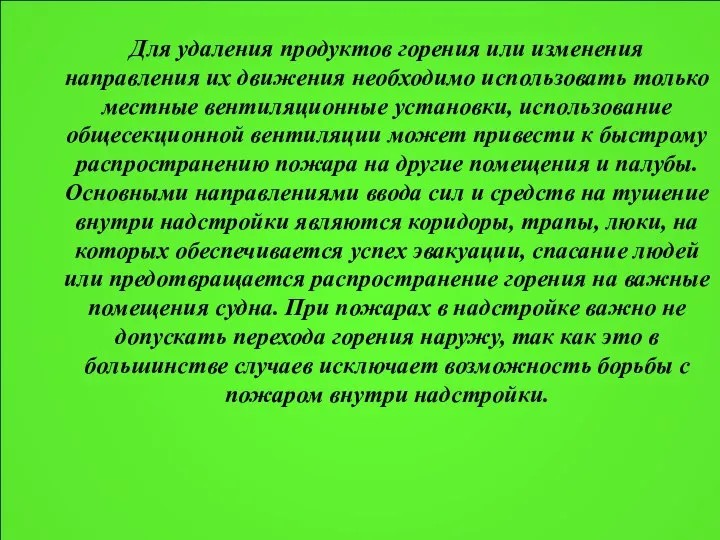 Для удаления продуктов горения или изменения направления их движения необходимо использовать