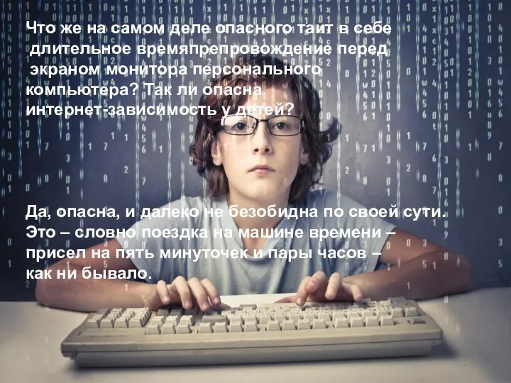 Что же на самом деле опасного таит в себе длительное времяпрепровождение