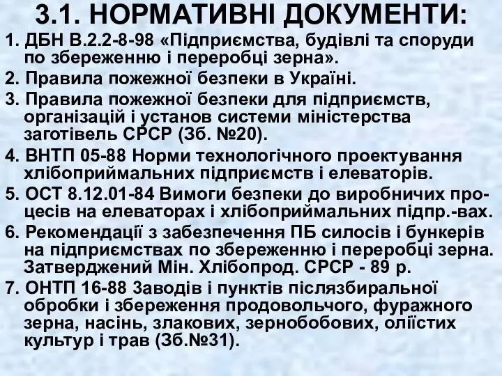 3.1. НОРМАТИВНІ ДОКУМЕНТИ: 1. ДБН В.2.2-8-98 «Підприємства, будівлі та споруди по