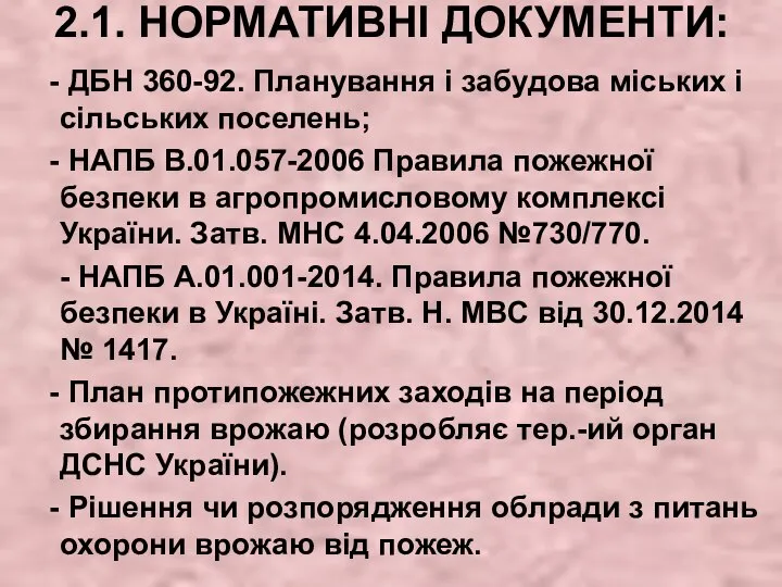 2.1. НОРМАТИВНІ ДОКУМЕНТИ: ДБН 360-92. Планування і забудова міських і сільських