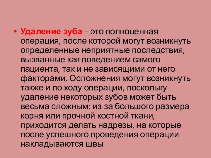 Удаление зуба – это полноценная операция, после которой могут возникнуть определенные