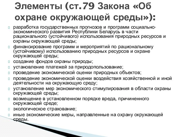 разработка государственных прогнозов и программ социально-экономического развития Республики Беларусь в части