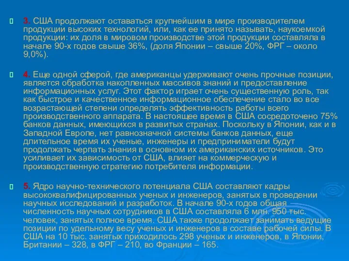 3. США продолжают оставаться крупнейшим в мире производителем продукции высоких технологий,