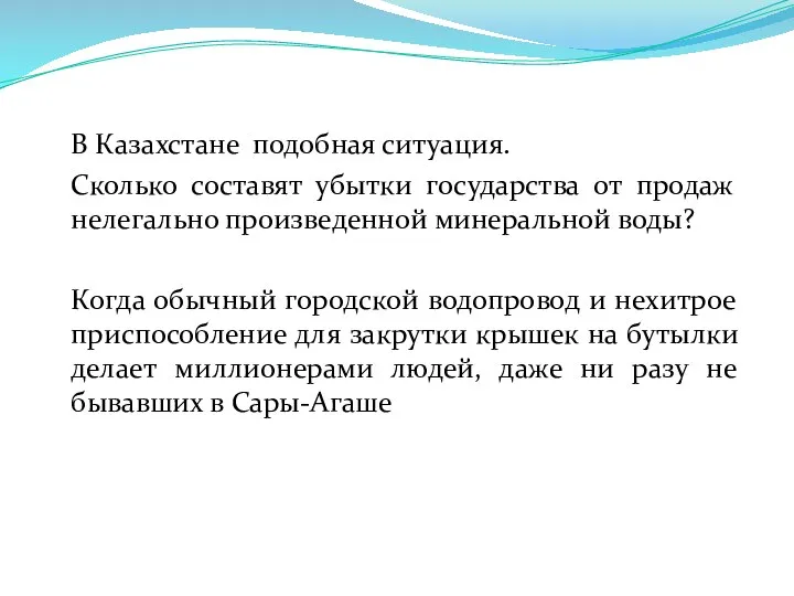 В Казахстане подобная ситуация. Сколько составят убытки государства от продаж нелегально