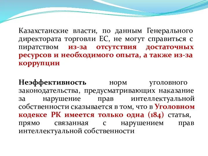 Казахстанские власти, по данным Генерального директората торговли ЕС, не могут справиться