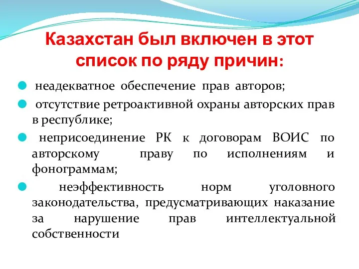 Казахстан был включен в этот список по ряду причин: неадекватное обеспечение