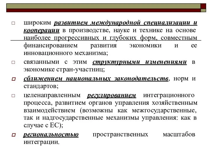 широким развитием международной специализации и кооперации в производстве, науке и технике