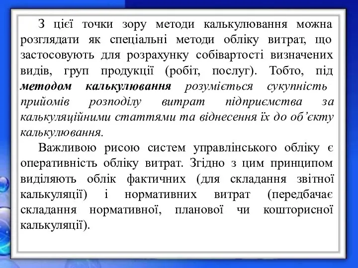 З цієї точки зору методи калькулювання можна розглядати як спеціальні методи