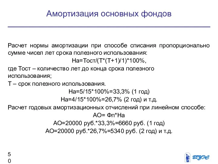 Расчет нормы амортизации при способе списания пропорционально сумме чисел лет срока