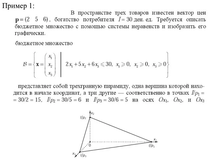 Пример 1: