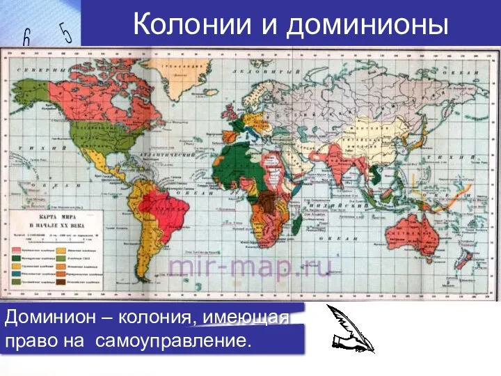 Колонии и доминионы Доминион – колония, имеющая право на самоуправление.