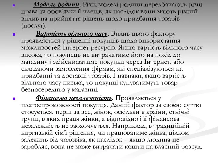 Модель родини. Різні моделі родини передбачають різні права та обов’язки її