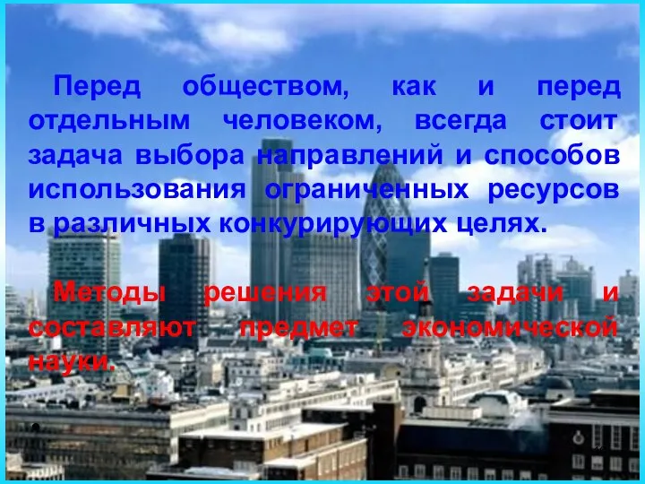 Перед обществом, как и перед отдельным человеком, всегда стоит задача выбора