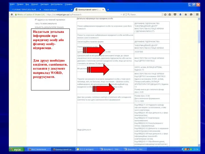 Надається детальна інформація про юридичну особу або фізичну особу-підприємця. Для друку