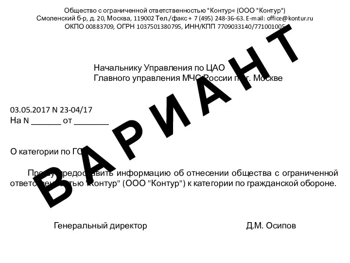 Общество с ограниченной ответственностью "Контур« (ООО "Контур") Смоленский б-р, д. 20,