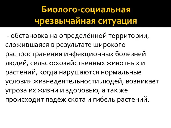 Биолого-социальная чрезвычайная ситуация - обстановка на определённой территории, сложившаяся в результате