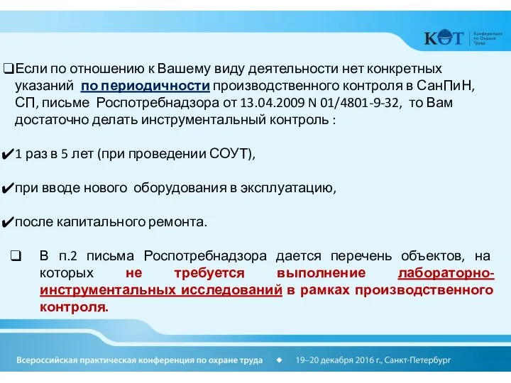 Если по отношению к Вашему виду деятельности нет конкретных указаний по