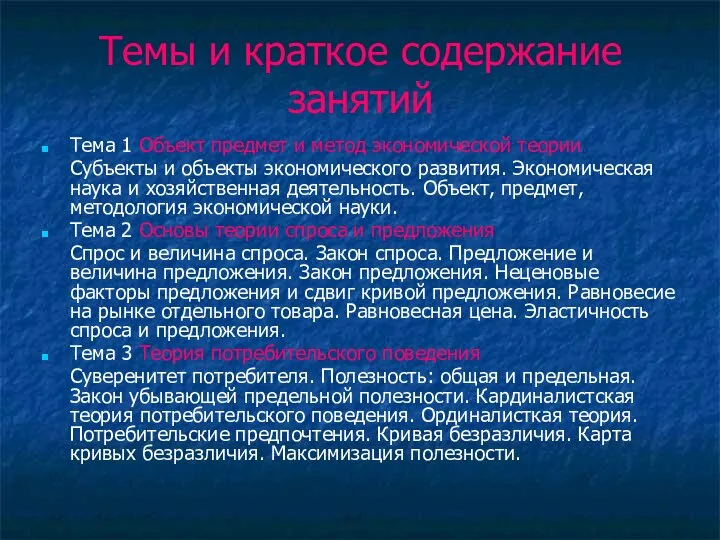 Темы и краткое содержание занятий Тема 1 Объект предмет и метод