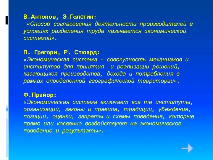 В.Антонов, Э.Голстин: «Способ согласования деятельности производителей в условиях разделения труда называется