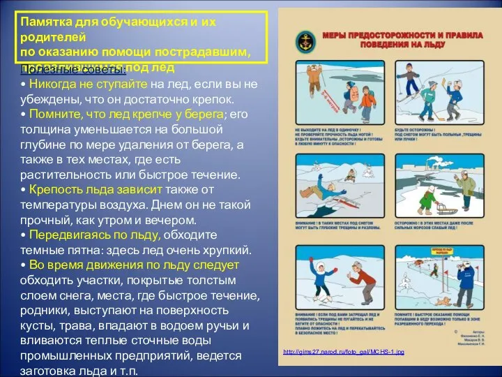 http://gims27.narod.ru/foto_gal/MCHS-1.jpg Памятка для обучающихся и их родителей по оказанию помощи пострадавшим,