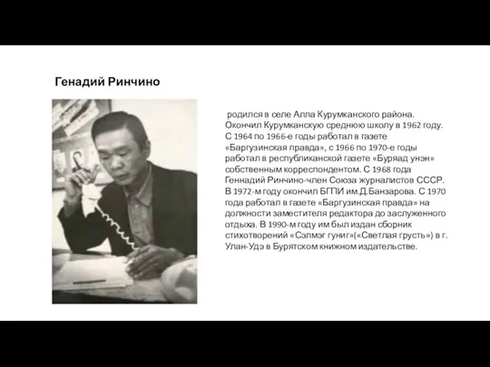 родился в селе Алла Курумканского района.Окончил Курумканскую среднюю школу в 1962