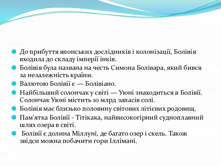 До прибуття японських дослідників і колонізації, Болівія входила до складу імперії