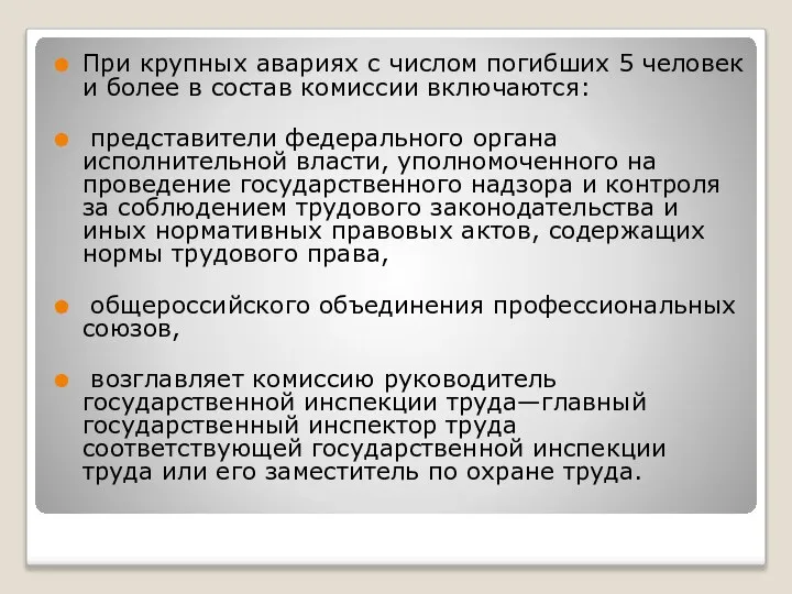 При крупных авариях с числом погибших 5 человек и более в