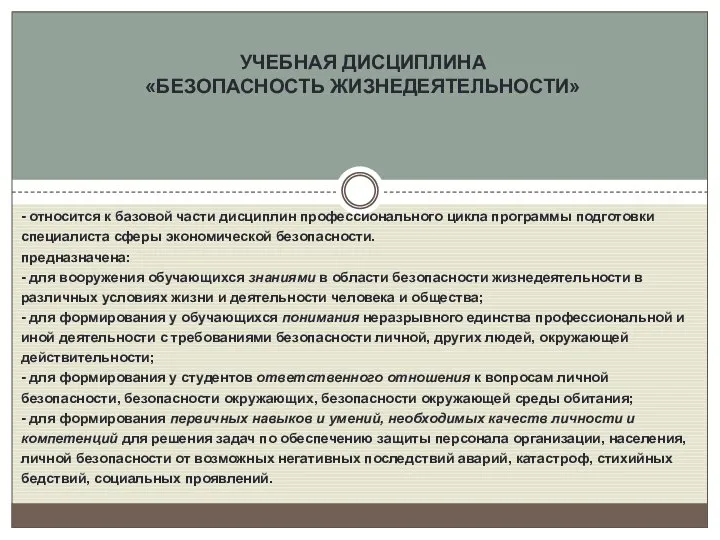 - относится к базовой части дисциплин профессионального цикла программы подготовки специалиста