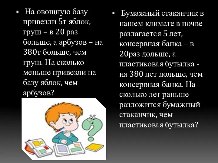 На овощную базу привезли 5т яблок, груш – в 20 раз