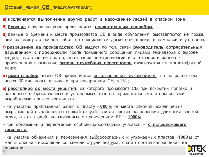 Особый режим СВ предусматривает: а) исключается выполнение других работ и нахождение