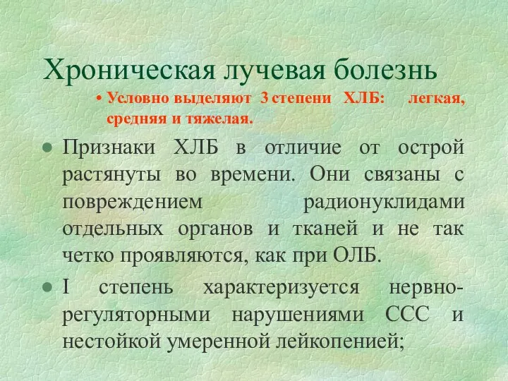 Хроническая лучевая болезнь Условно выделяют 3 степени ХЛБ: легкая, средняя и