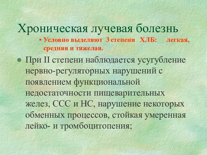 Хроническая лучевая болезнь Условно выделяют 3 степени ХЛБ: легкая, средняя и