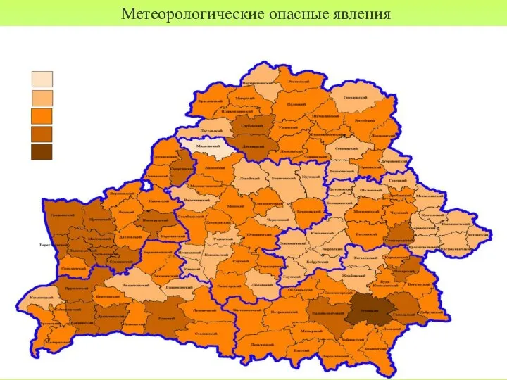 Метеорологические опасные явления