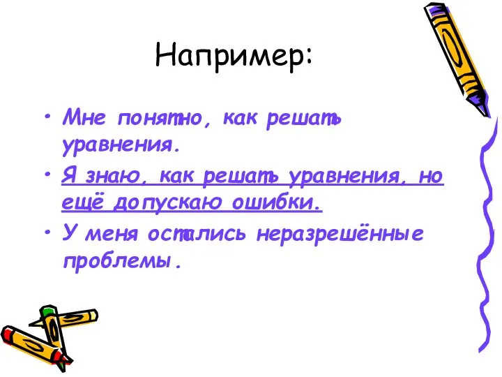 Например: Мне понятно, как решать уравнения. Я знаю, как решать уравнения,