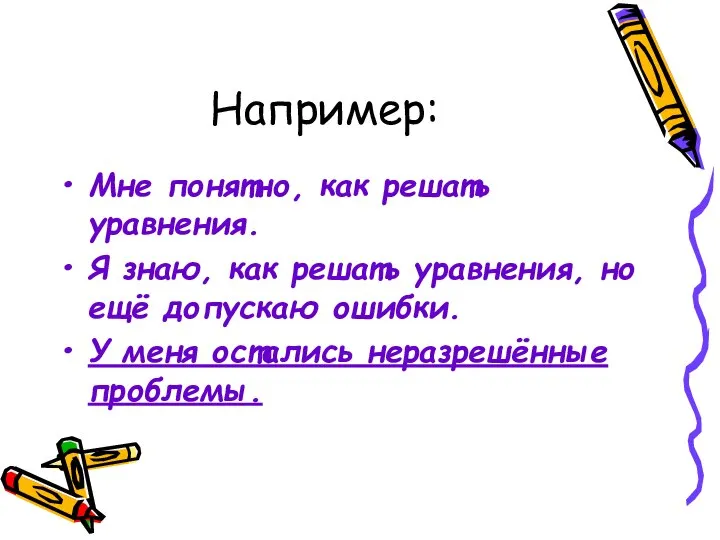 Например: Мне понятно, как решать уравнения. Я знаю, как решать уравнения,