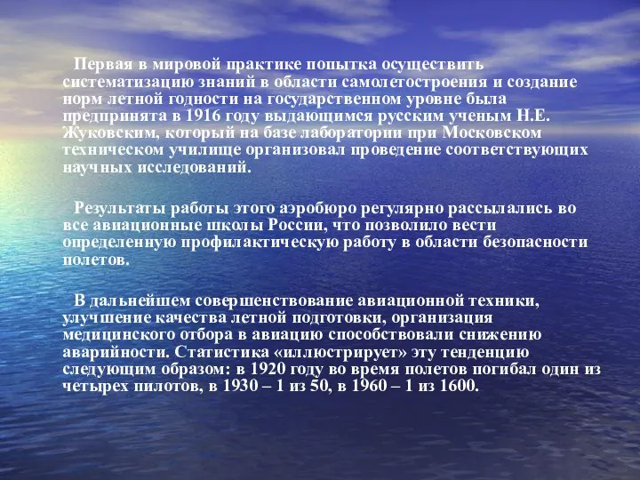 Первая в мировой практике попытка осуществить систематизацию знаний в области самолетостроения